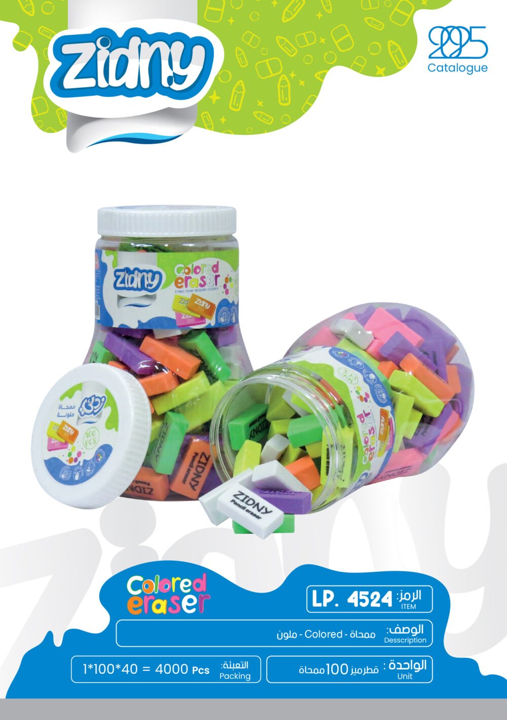 20 LP.4524 زدني ممحاة - ملون LP.4524